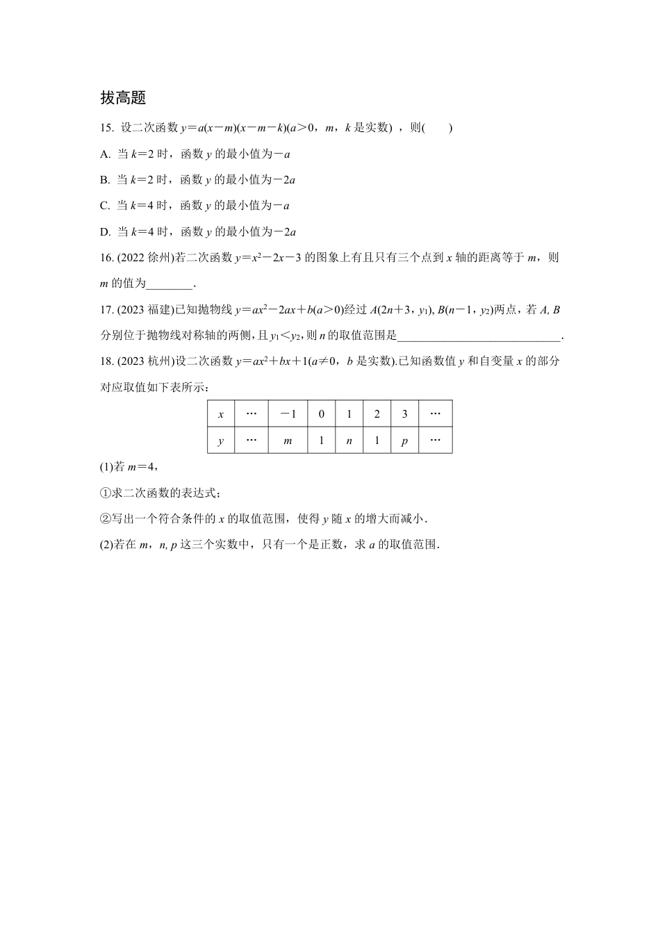 2024河南中考数学复习 二次函数的图象与性质 强化精练 (含答案).pdf_第3页