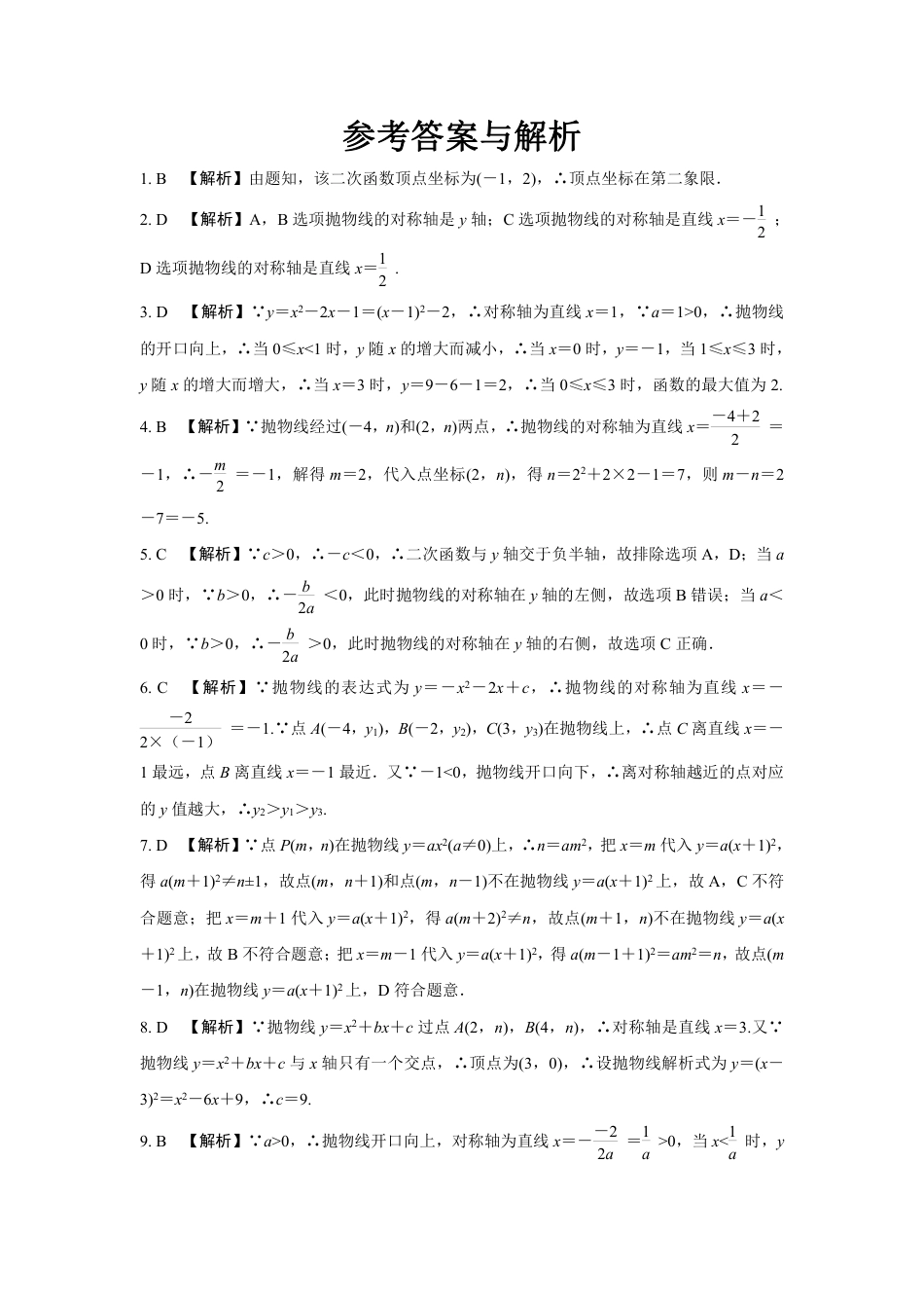 2024河南中考数学复习 二次函数的图象与性质 强化精练 (含答案).pdf_第4页