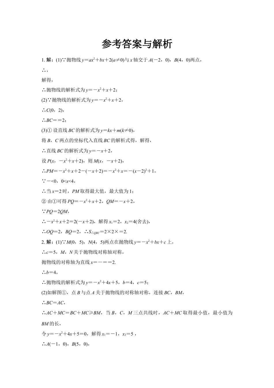 2024河南中考数学复习 二次函数与线段、面积问题 强化精练 (含答案).docx_第3页