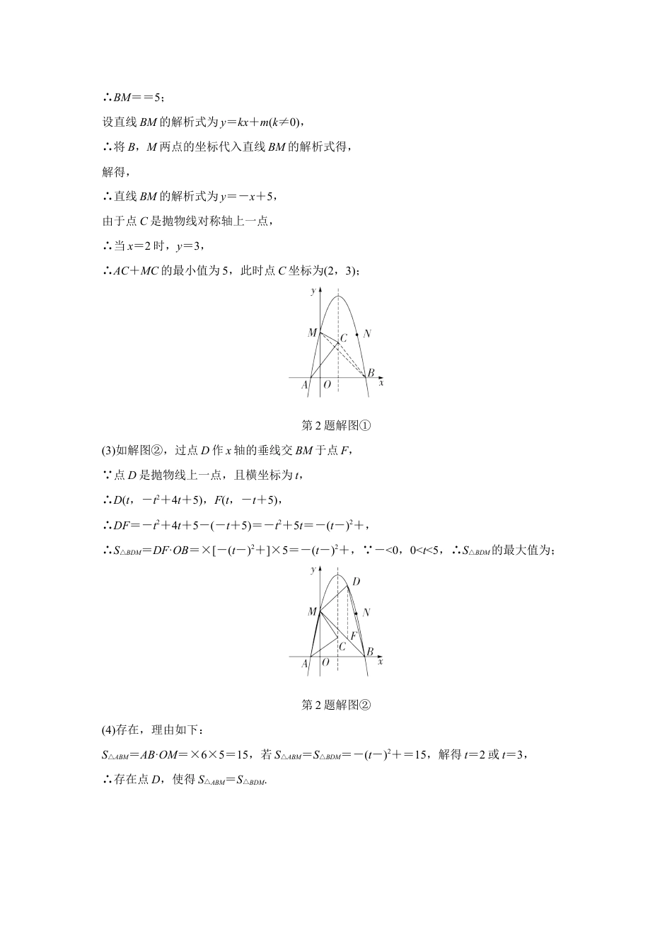 2024河南中考数学复习 二次函数与线段、面积问题 强化精练 (含答案).docx_第4页