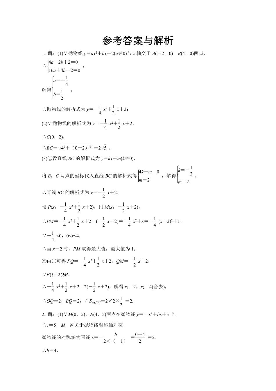 2024河南中考数学复习 二次函数与线段、面积问题 强化精练 (含答案).pdf_第3页