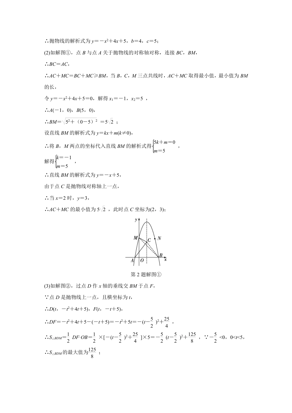 2024河南中考数学复习 二次函数与线段、面积问题 强化精练 (含答案).pdf_第4页