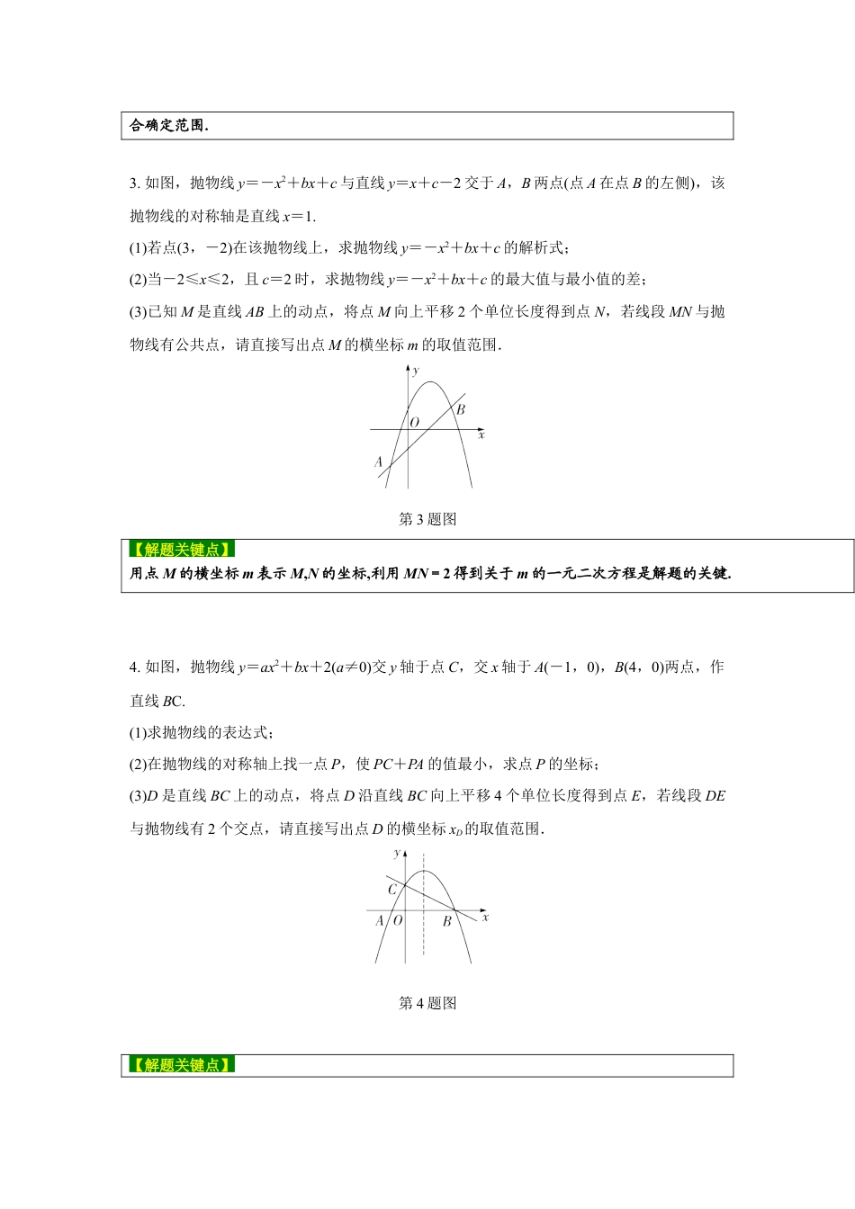 2024河南中考数学复习 二次函数与直线、线段的交点问题 强化精练 (含答案).docx_第2页