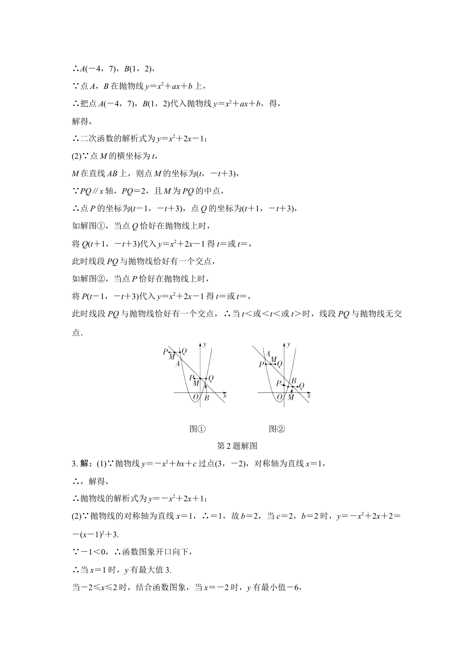 2024河南中考数学复习 二次函数与直线、线段的交点问题 强化精练 (含答案).docx_第4页