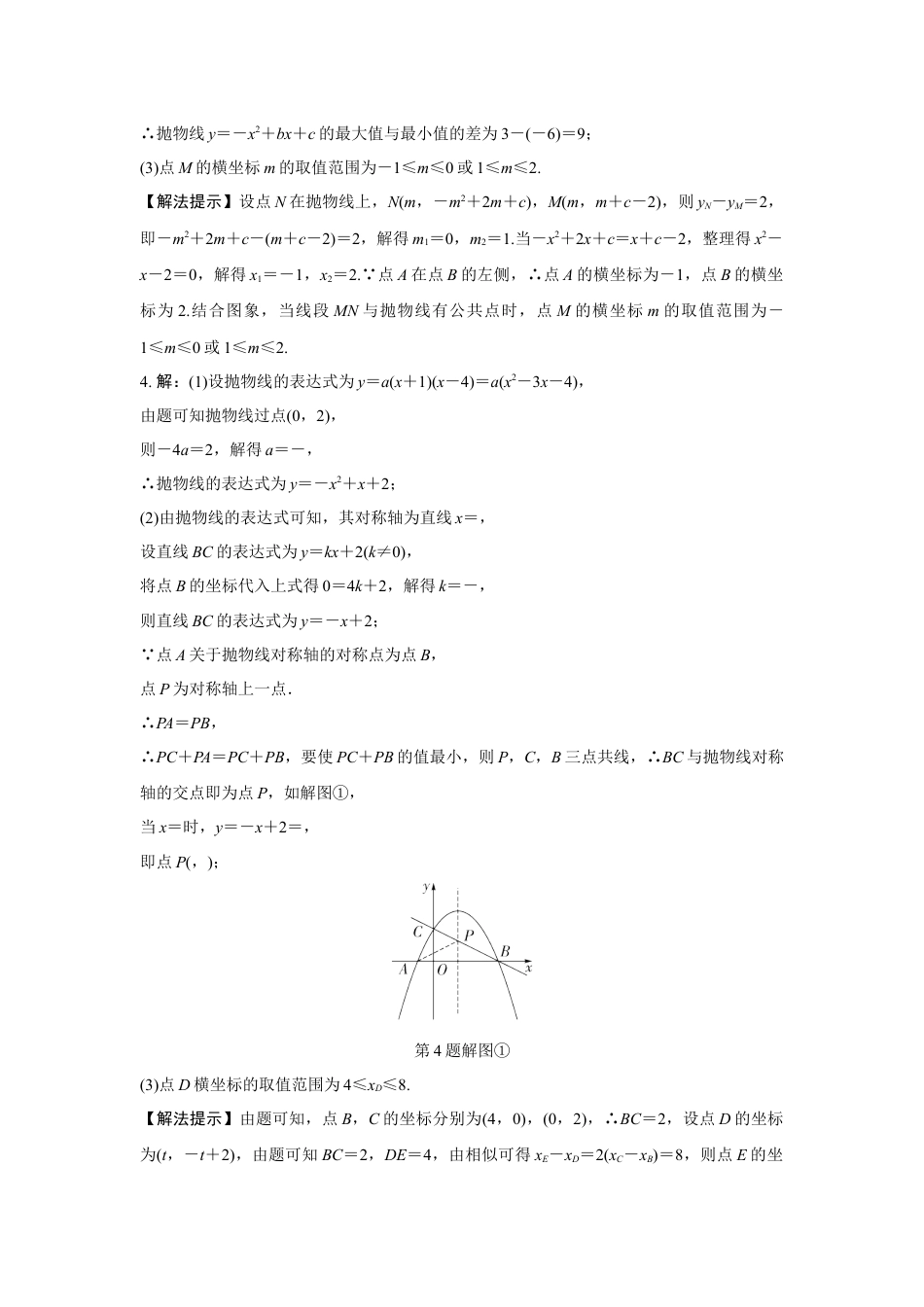 2024河南中考数学复习 二次函数与直线、线段的交点问题 强化精练 (含答案).docx_第5页