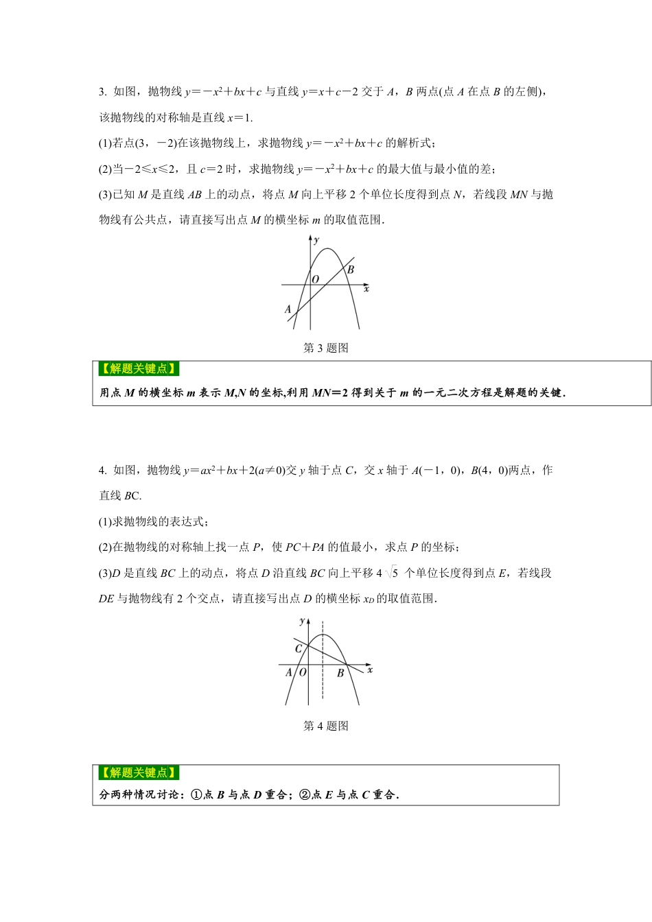 2024河南中考数学复习 二次函数与直线、线段的交点问题 强化精练 (含答案).pdf_第2页