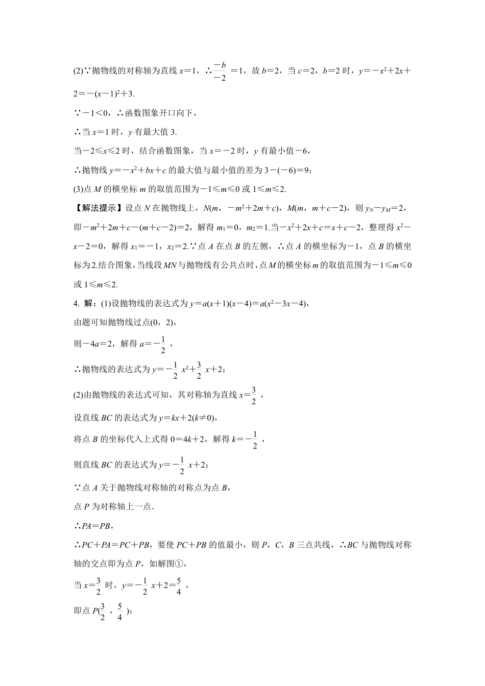 2024河南中考数学复习 二次函数与直线、线段的交点问题 强化精练 (含答案).pdf_第5页