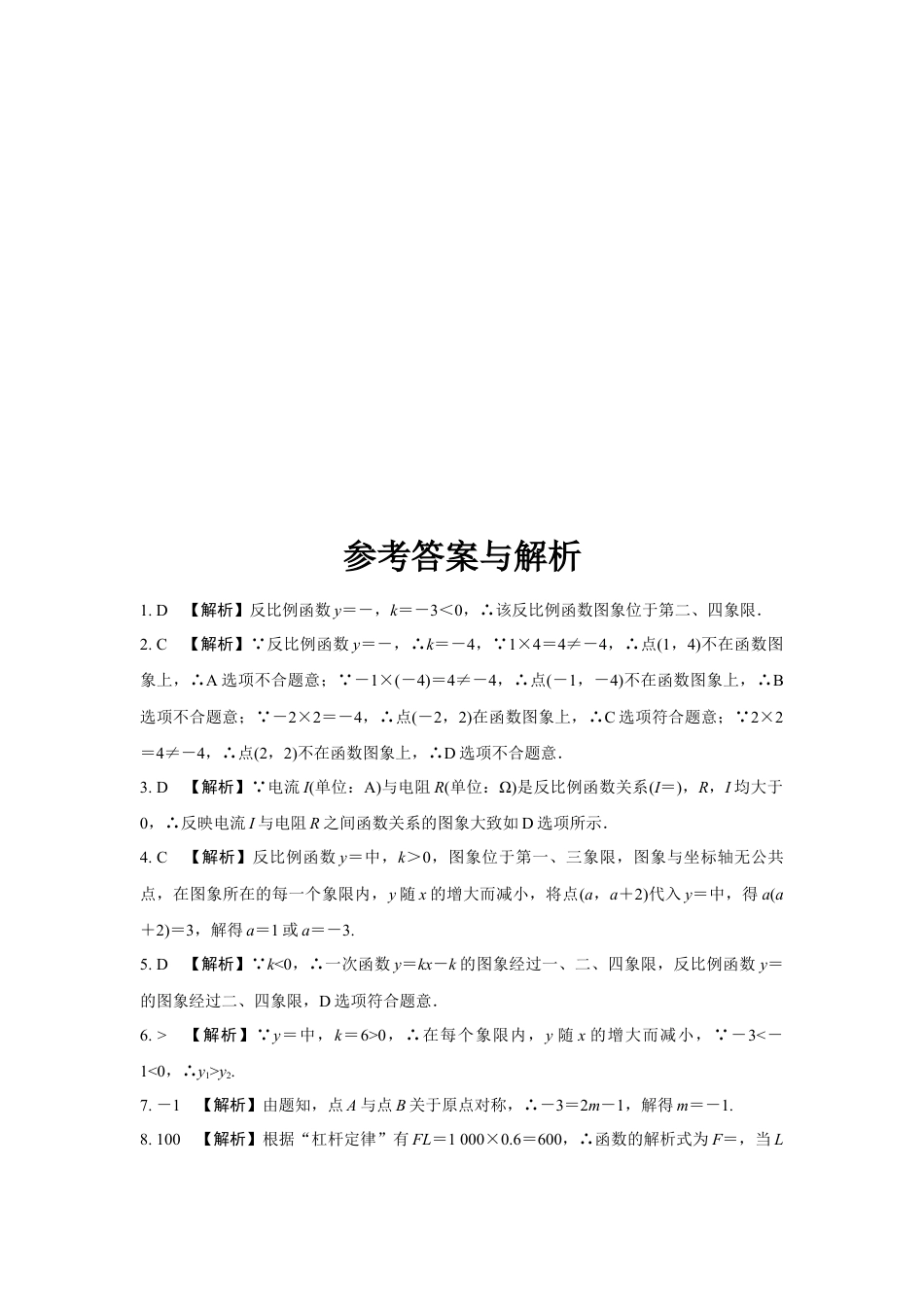 2024河南中考数学复习 反比例函数的图象与性质 强化精练 (含答案).docx_第5页