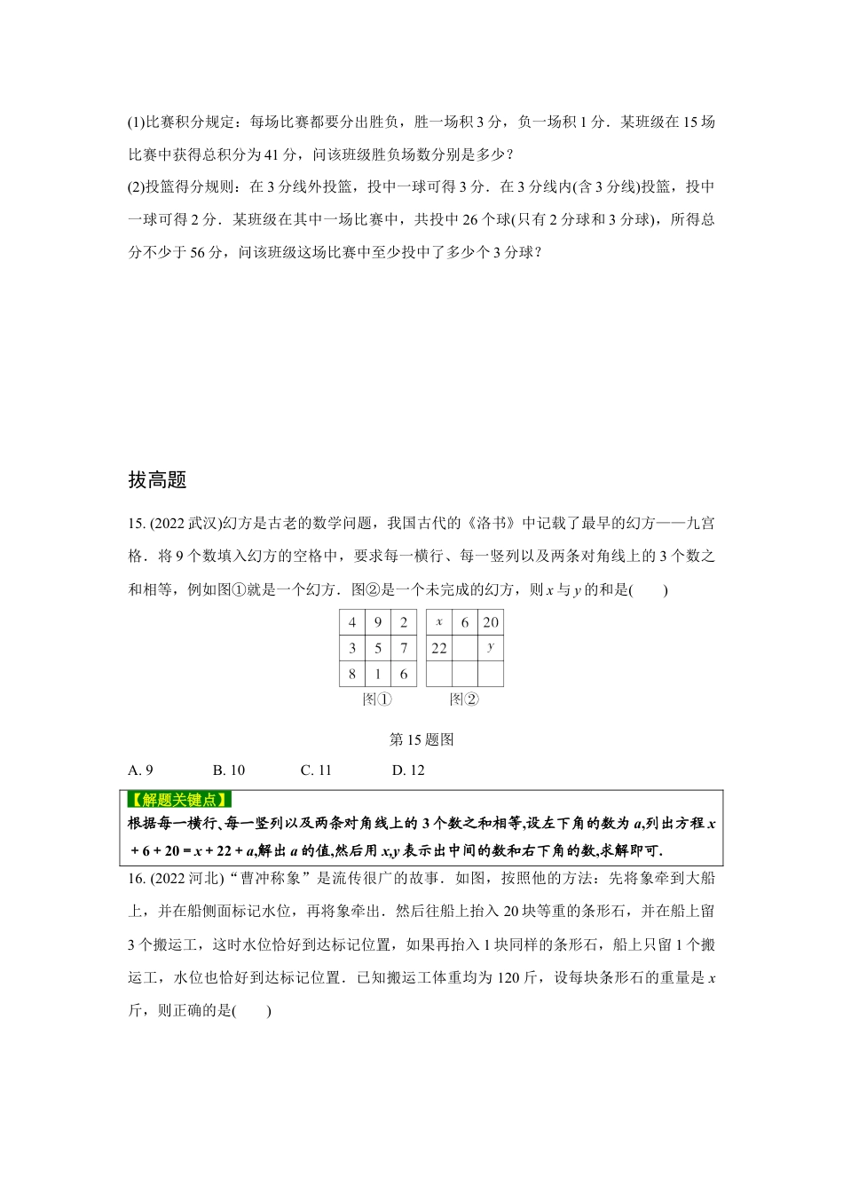 2024河南中考数学复习 方程(组)与不等式(组)的实际应用 强化精练 (含答案).docx_第4页