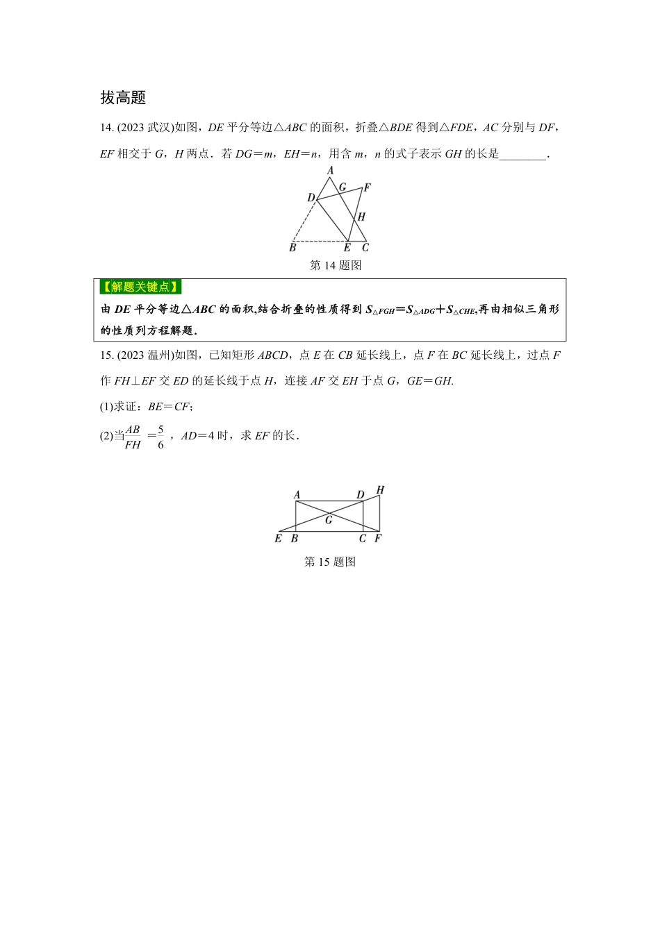 2024河南中考数学复习 全等、相似三角形的性质与判定 强化精练 (含答案).pdf_第5页