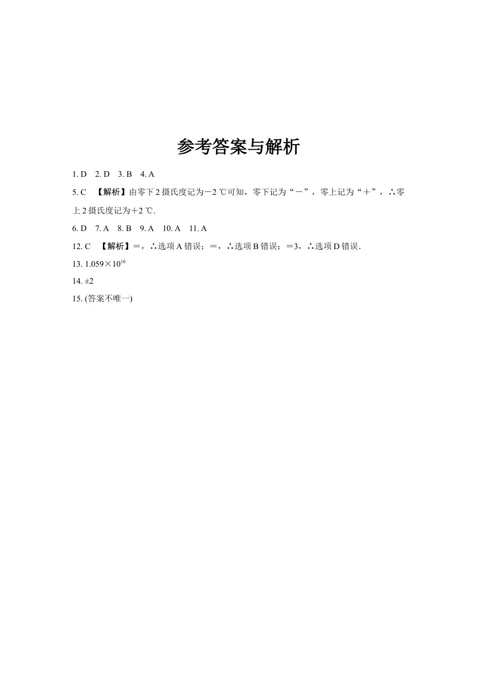 2024河南中考数学复习 实数及相关概念(含二次根式) 强化精练 (含答案).docx_第3页