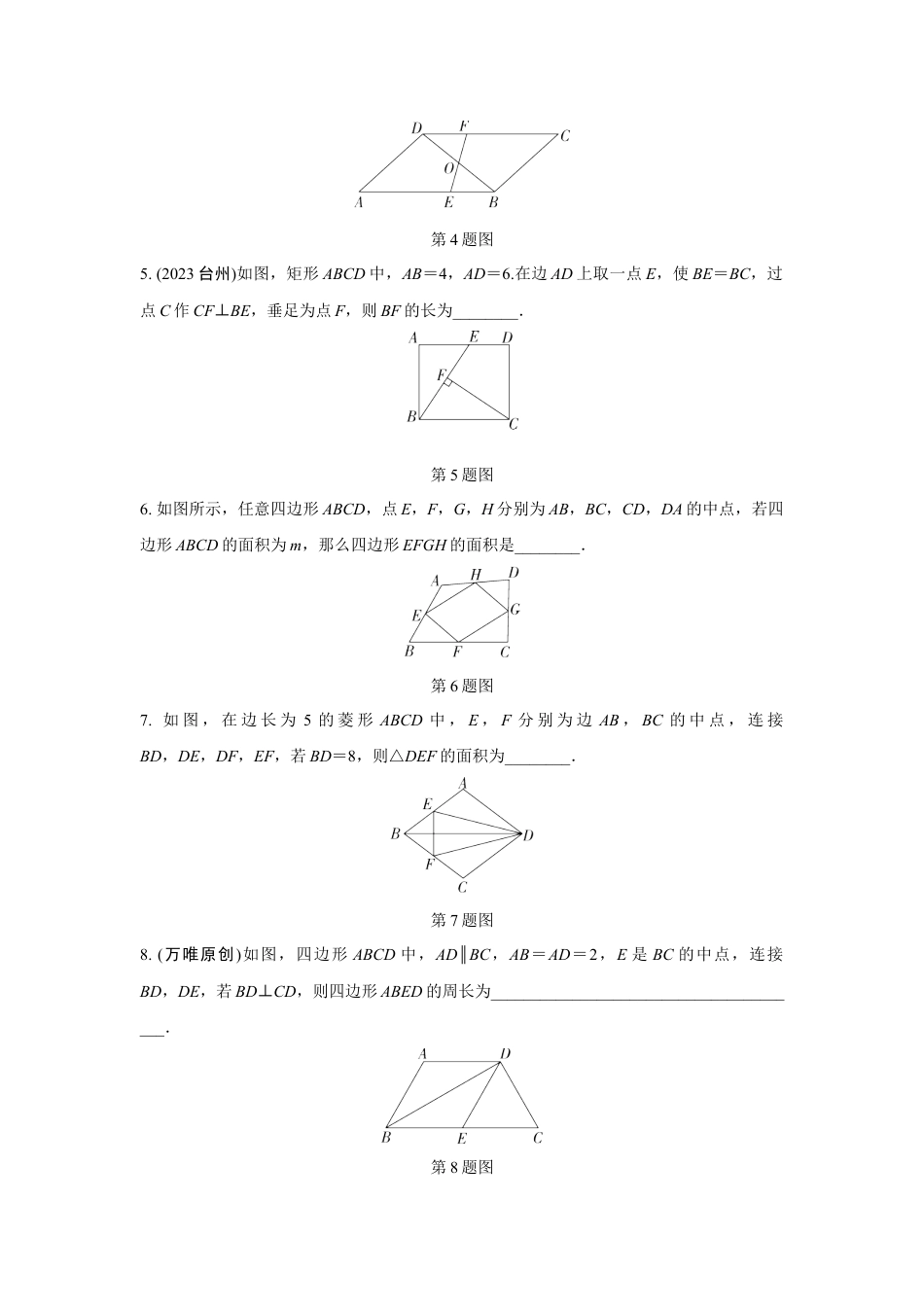 2024河南中考数学复习 四边形中的三角形问题 强化精练 (含答案).docx_第2页