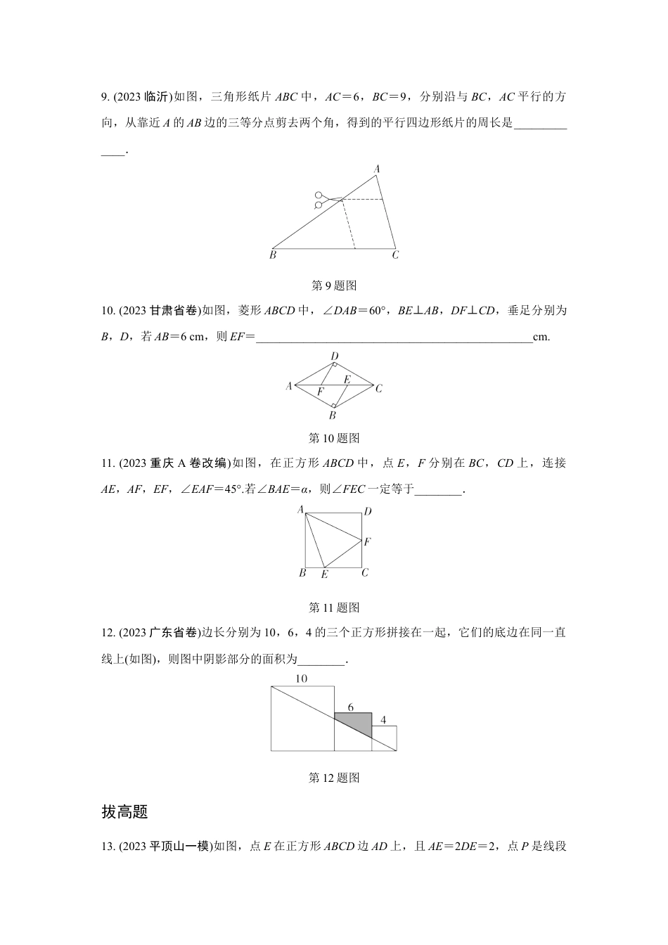 2024河南中考数学复习 四边形中的三角形问题 强化精练 (含答案).docx_第3页