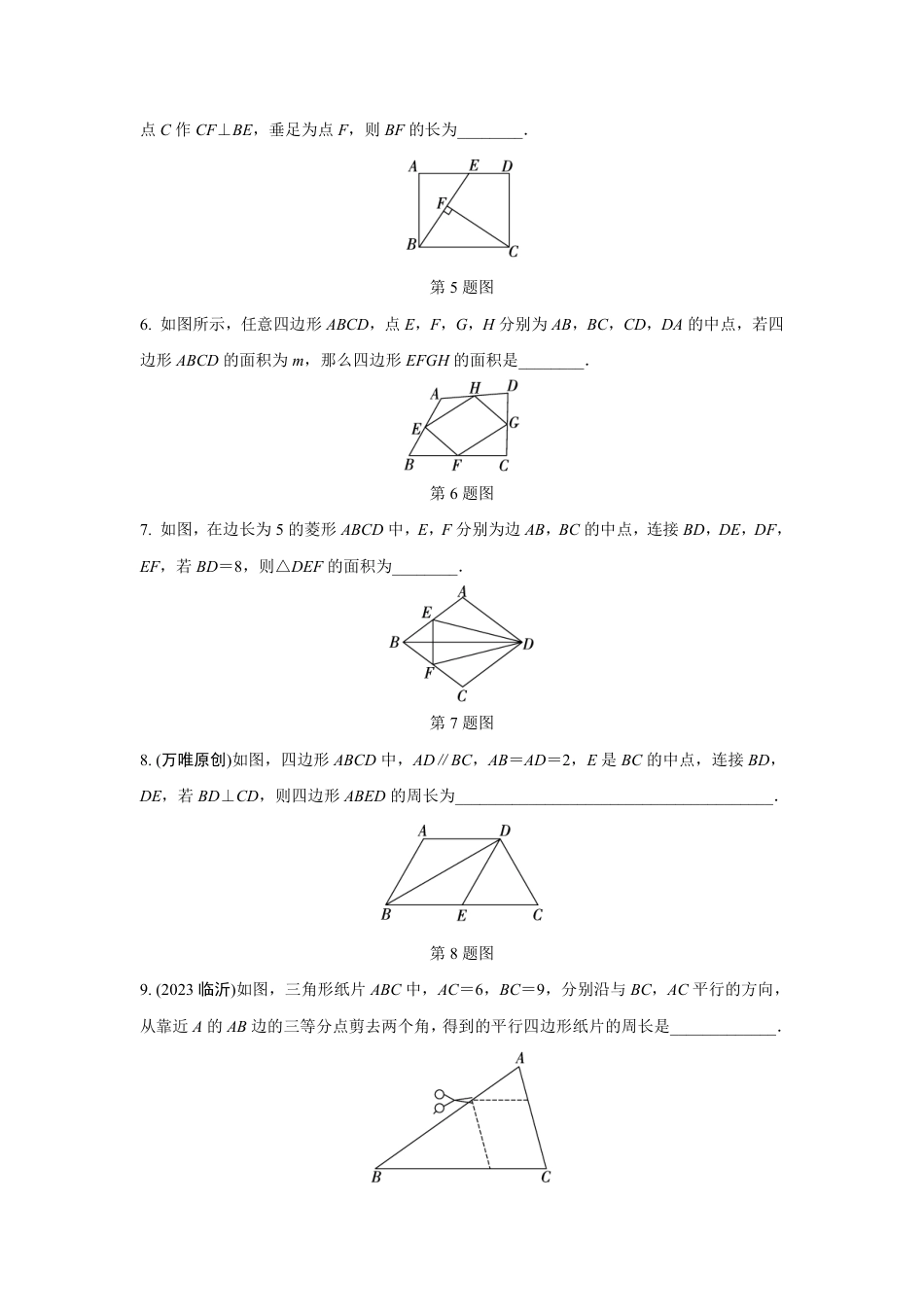 2024河南中考数学复习 四边形中的三角形问题 强化精练 (含答案).pdf_第2页