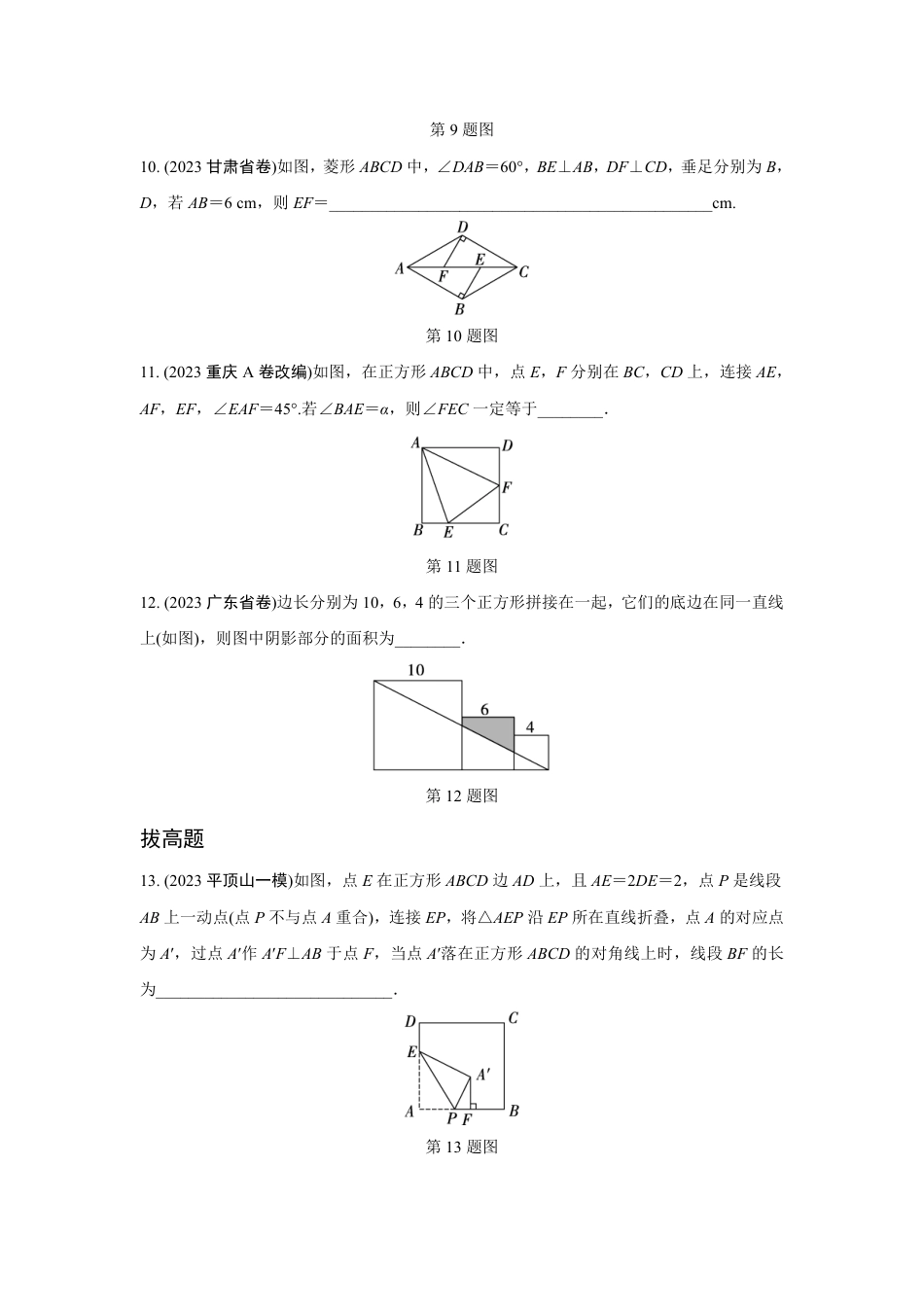 2024河南中考数学复习 四边形中的三角形问题 强化精练 (含答案).pdf_第3页