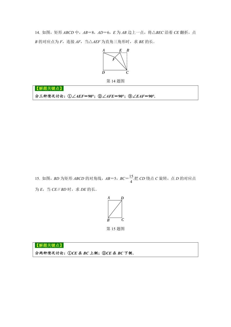 2024河南中考数学复习 四边形中的三角形问题 强化精练 (含答案).pdf_第4页