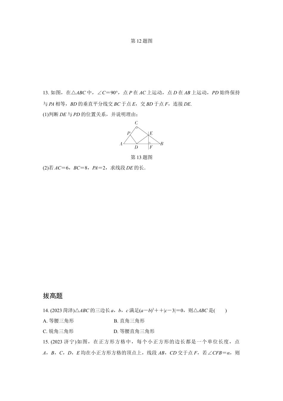 2024河南中考数学复习 特殊三角形及其性质 强化精练 (含答案).docx_第4页