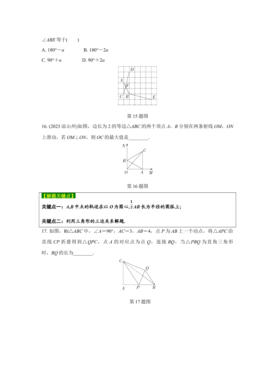 2024河南中考数学复习 特殊三角形及其性质 强化精练 (含答案).docx_第5页