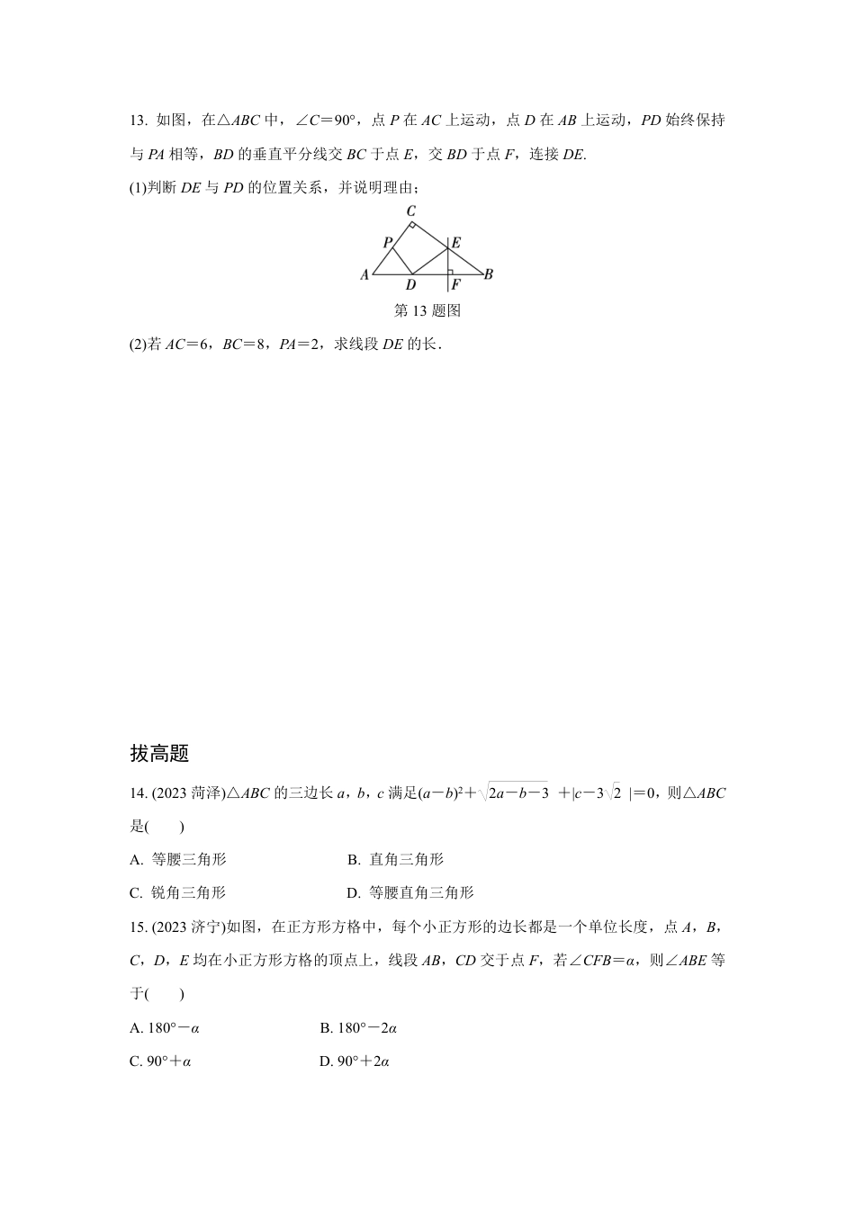 2024河南中考数学复习 特殊三角形及其性质 强化精练 (含答案).pdf_第4页