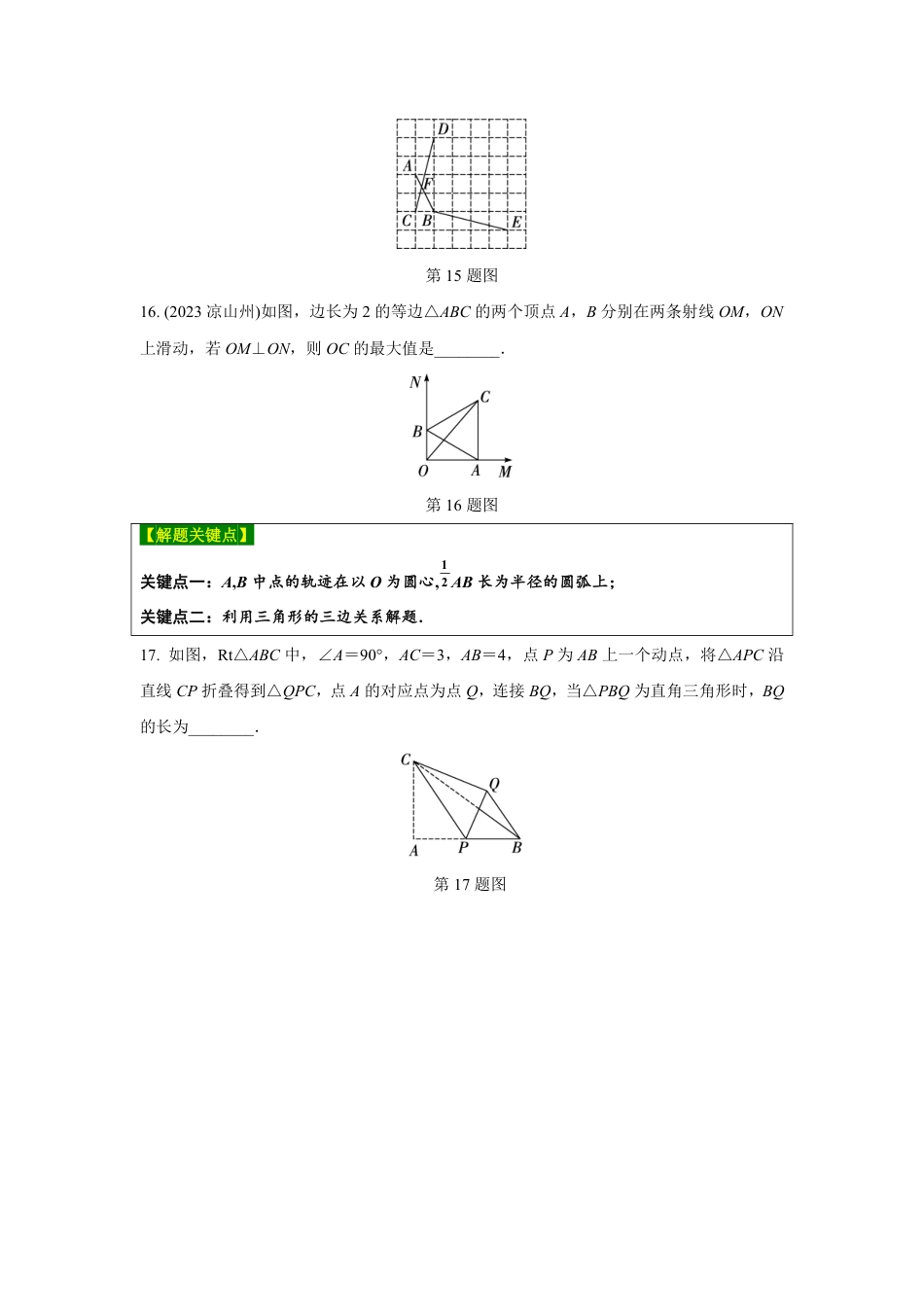 2024河南中考数学复习 特殊三角形及其性质 强化精练 (含答案).pdf_第5页