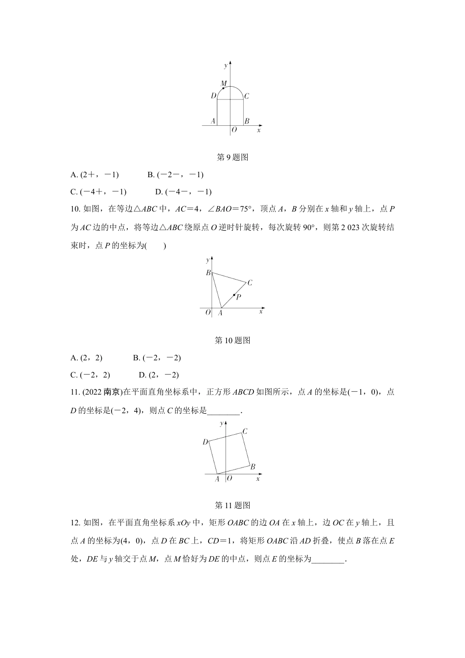 2024河南中考数学复习 图形与坐标 强化精练 (含答案).docx_第4页