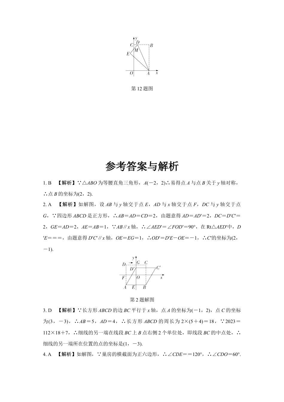 2024河南中考数学复习 图形与坐标 强化精练 (含答案).docx_第5页