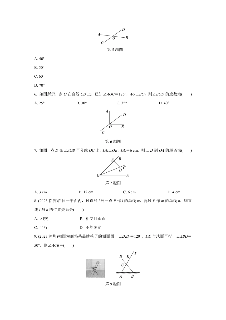 2024河南中考数学复习 线段、角、相交线与平行线 强化精练 (含答案).pdf_第2页