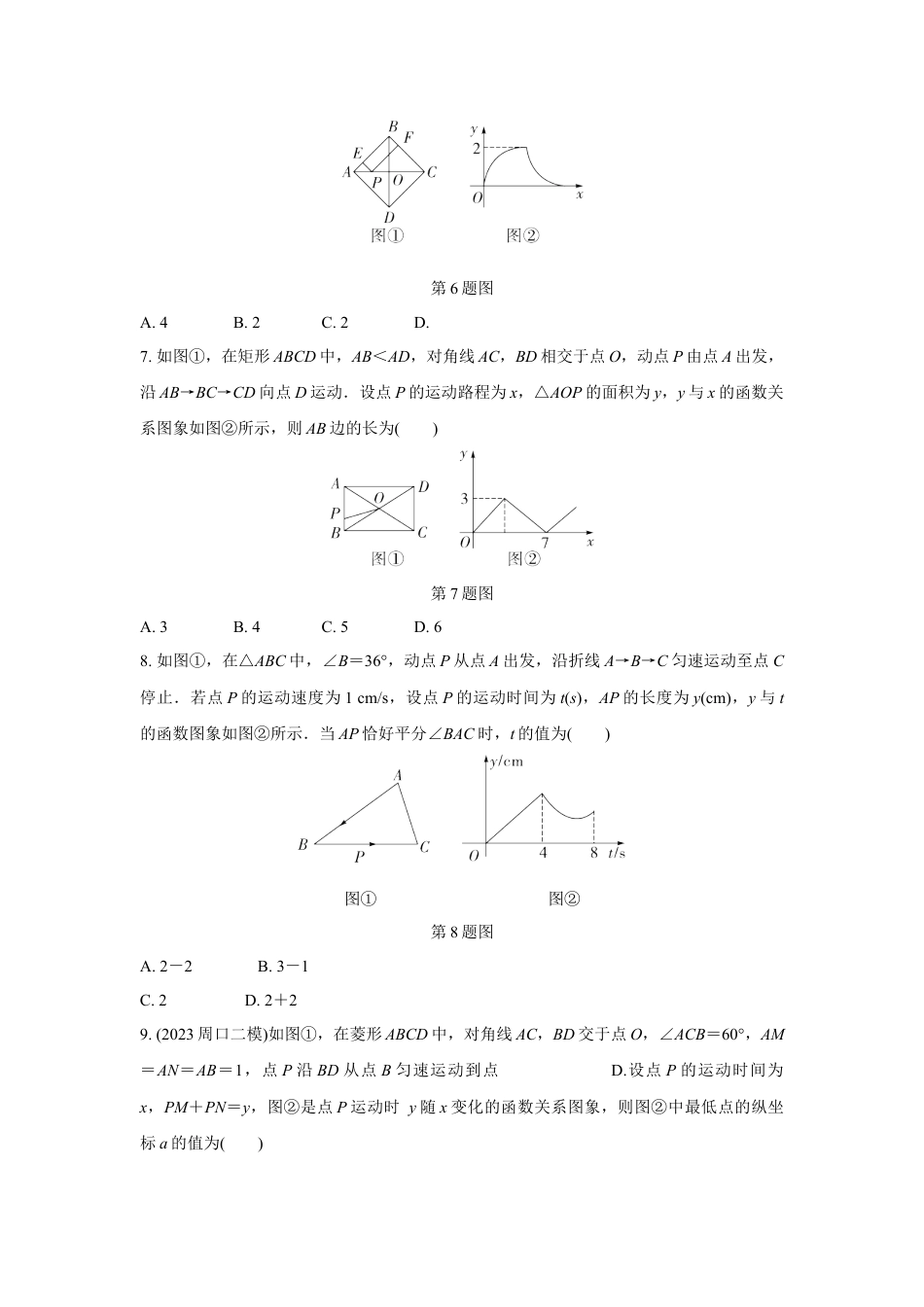 2024河南中考数学复习 研究函数变量之间的关系 强化精练 (含答案).docx_第3页