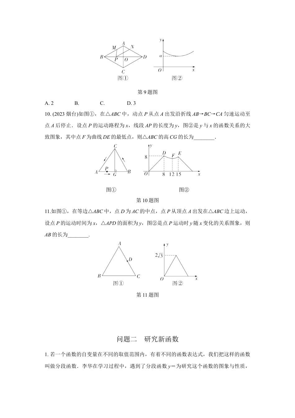 2024河南中考数学复习 研究函数变量之间的关系 强化精练 (含答案).docx_第4页