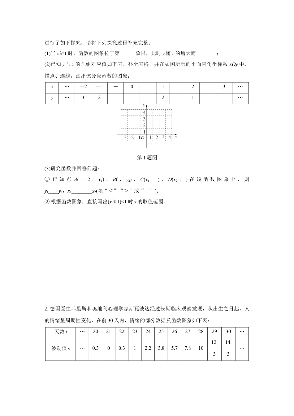 2024河南中考数学复习 研究函数变量之间的关系 强化精练 (含答案).docx_第5页