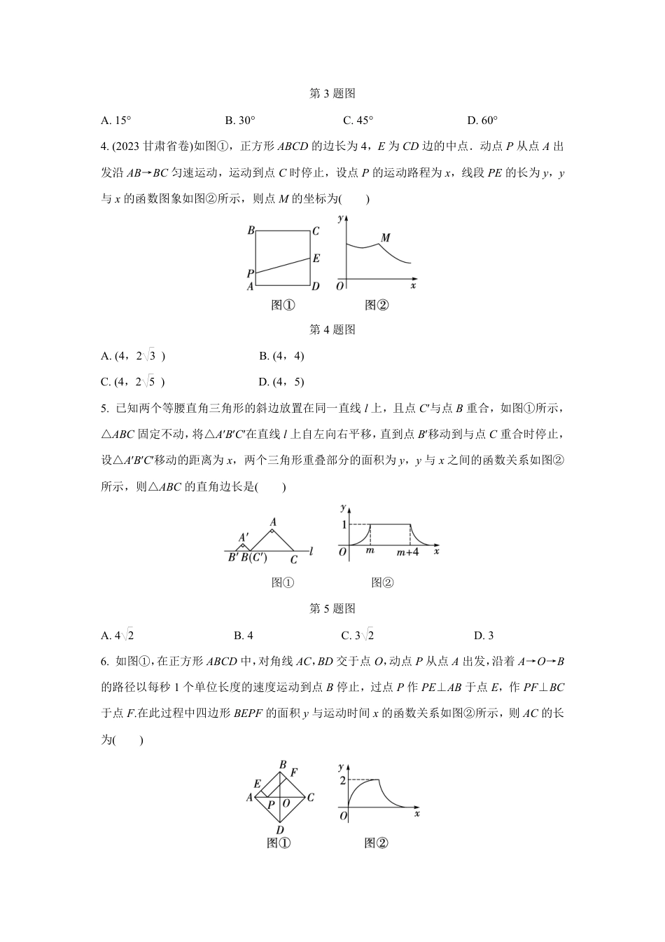 2024河南中考数学复习 研究函数变量之间的关系 强化精练 (含答案).pdf_第2页