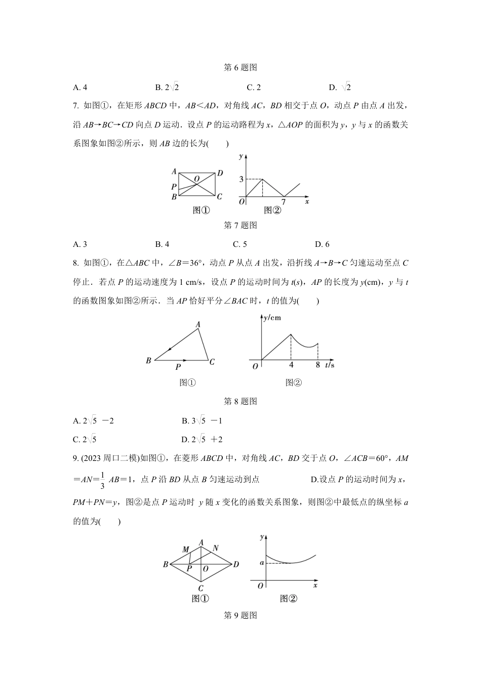 2024河南中考数学复习 研究函数变量之间的关系 强化精练 (含答案).pdf_第3页