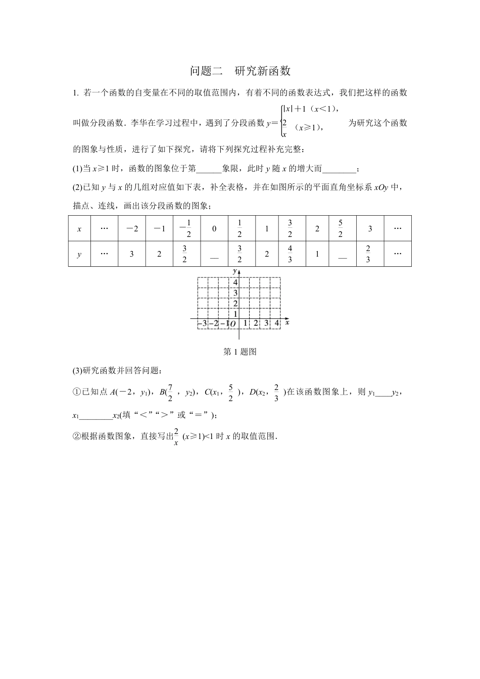 2024河南中考数学复习 研究函数变量之间的关系 强化精练 (含答案).pdf_第5页