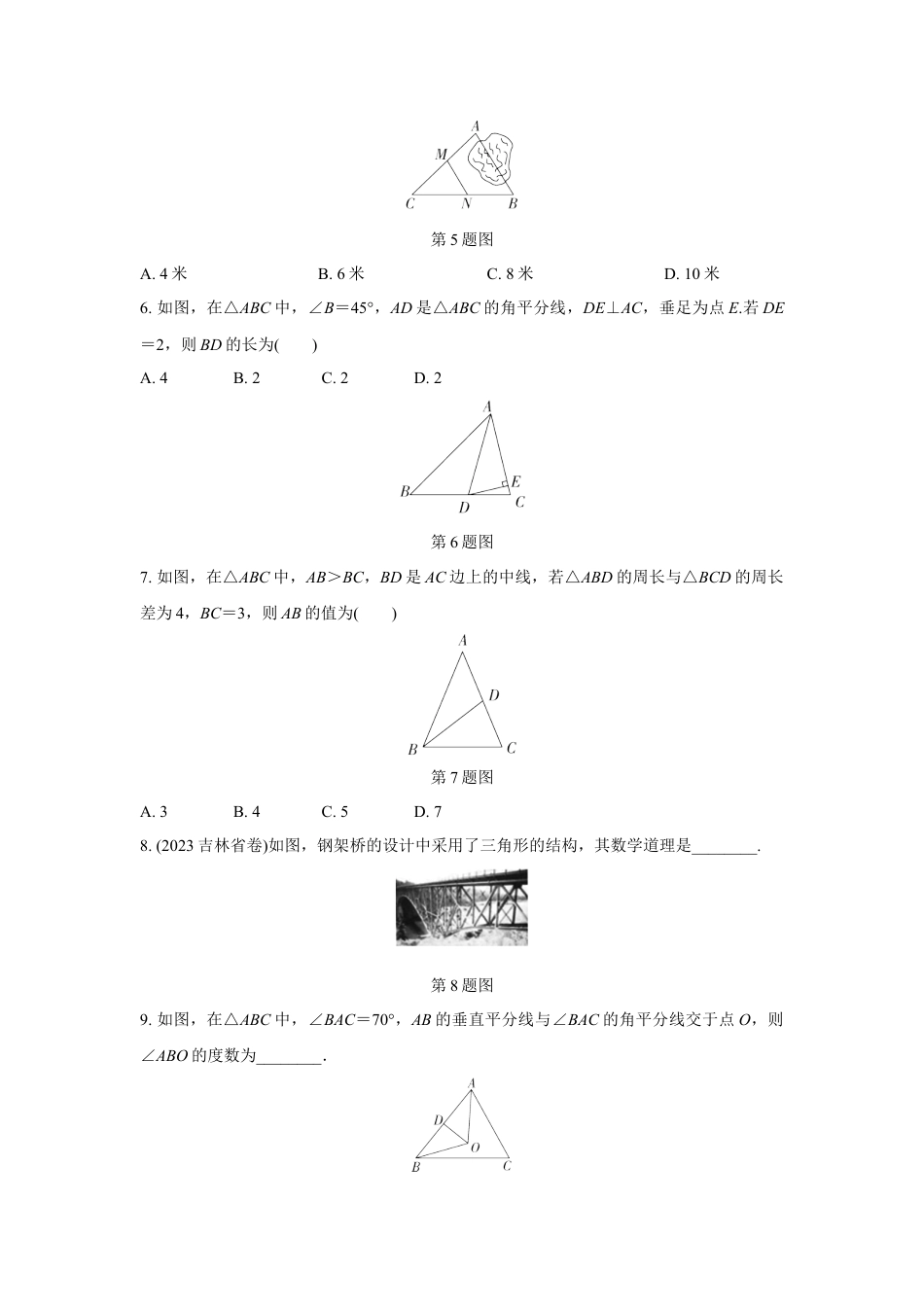 2024河南中考数学复习 一般三角形及其性质 强化精练 (含答案).docx_第2页