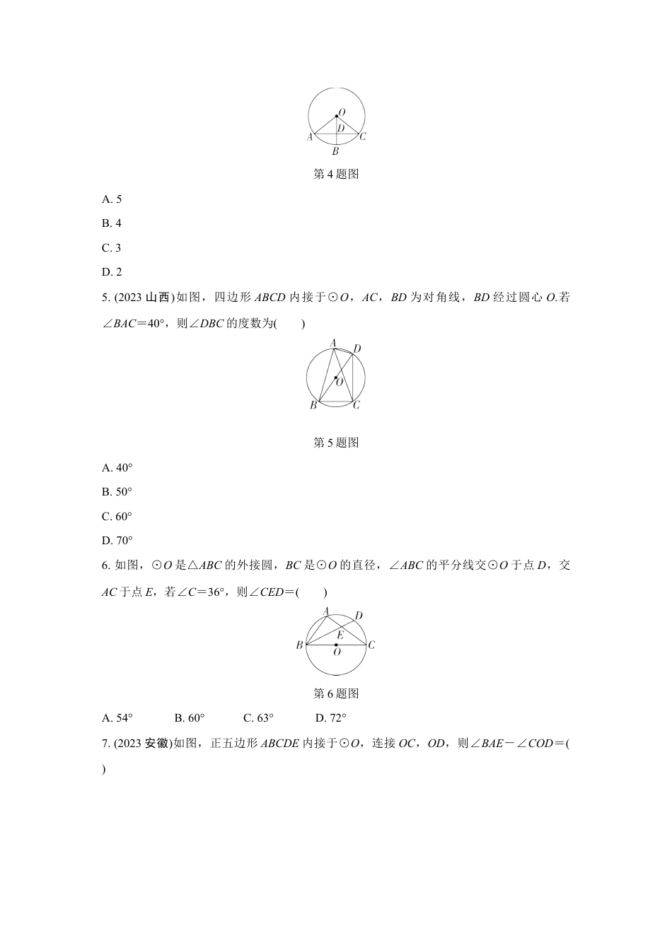 2024河南中考数学复习 圆的基本性质 强化精练 (含答案).docx_第2页