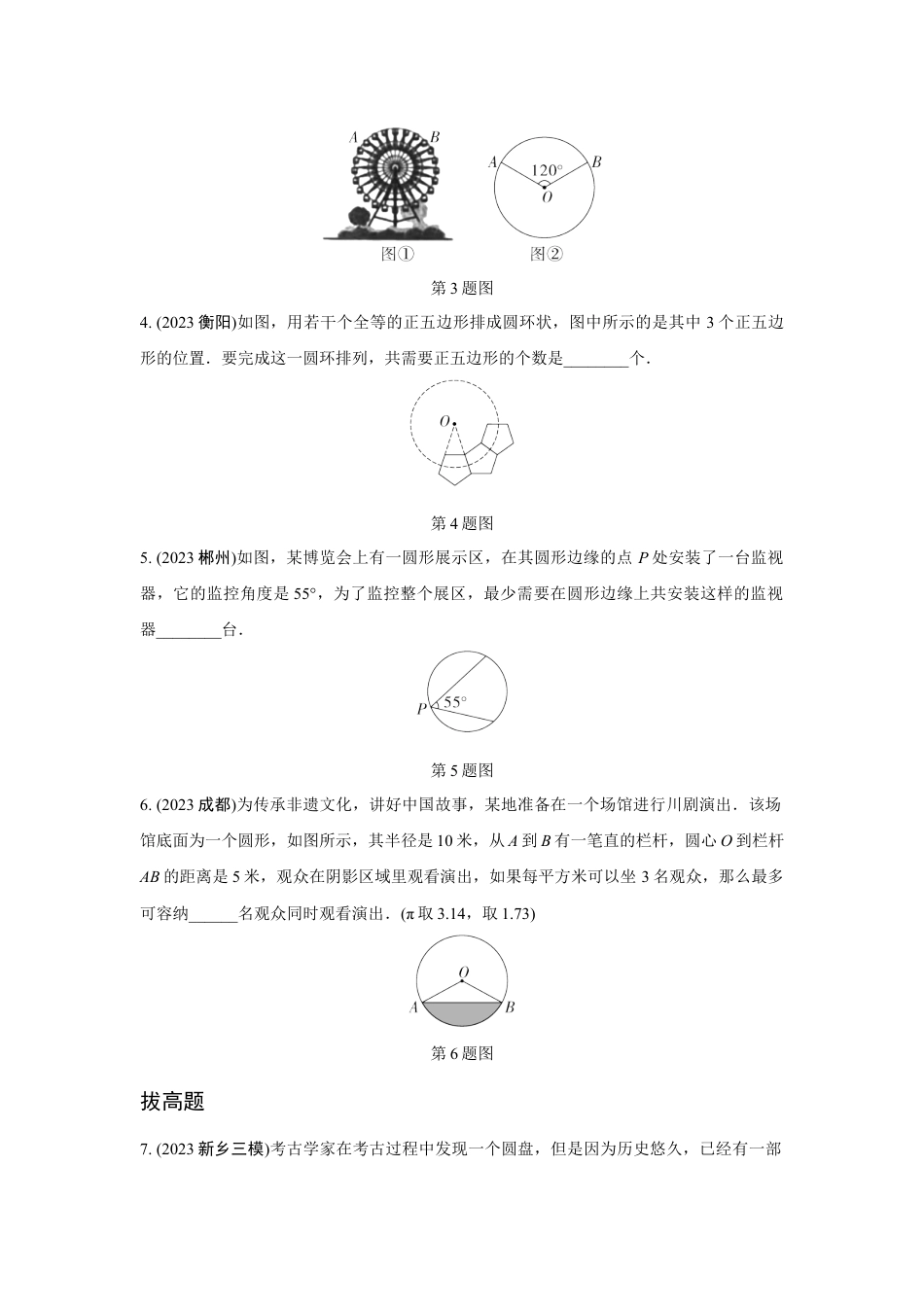 2024河南中考数学复习 圆的实际应用 强化精练 (含答案).docx_第2页