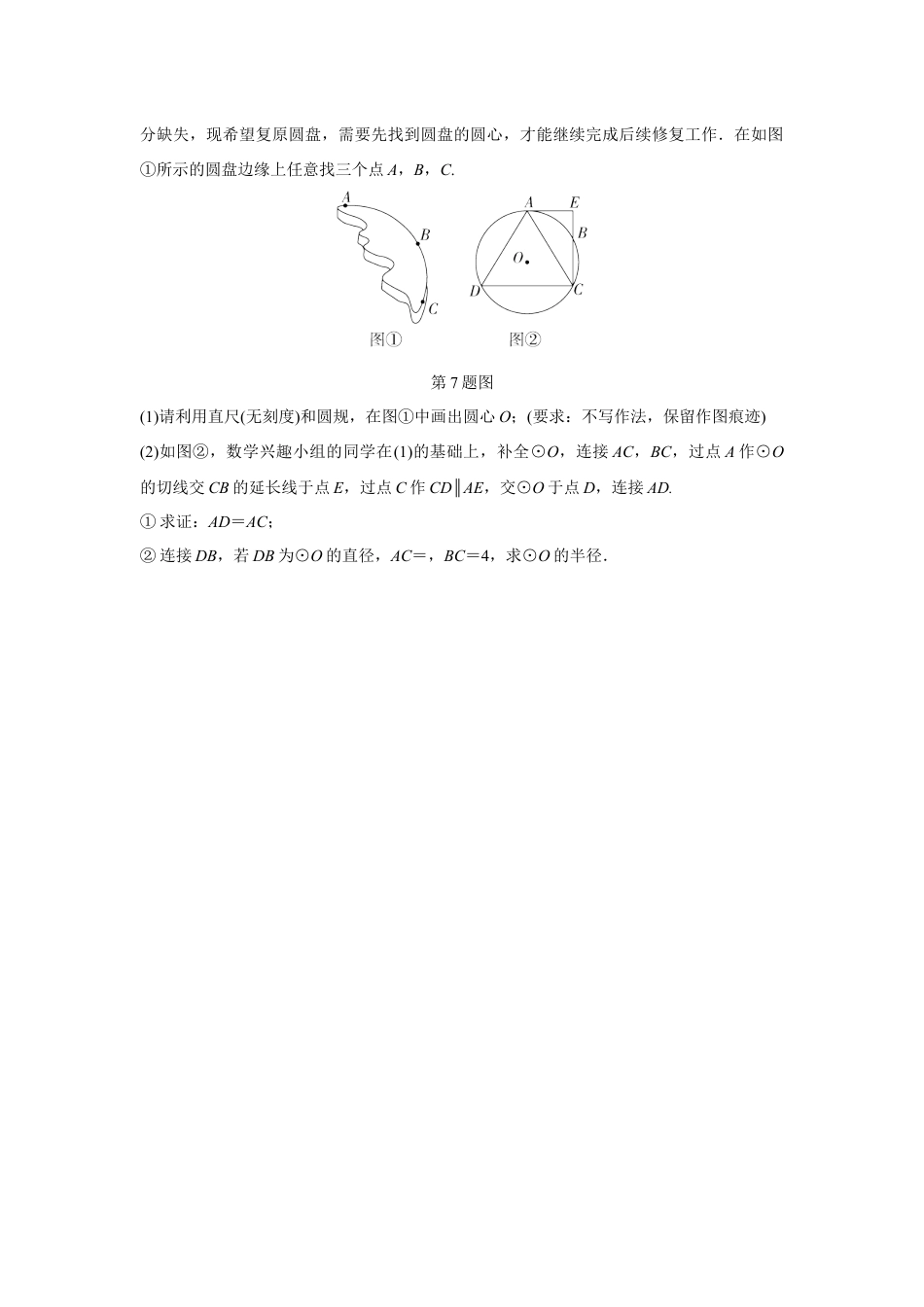 2024河南中考数学复习 圆的实际应用 强化精练 (含答案).docx_第3页