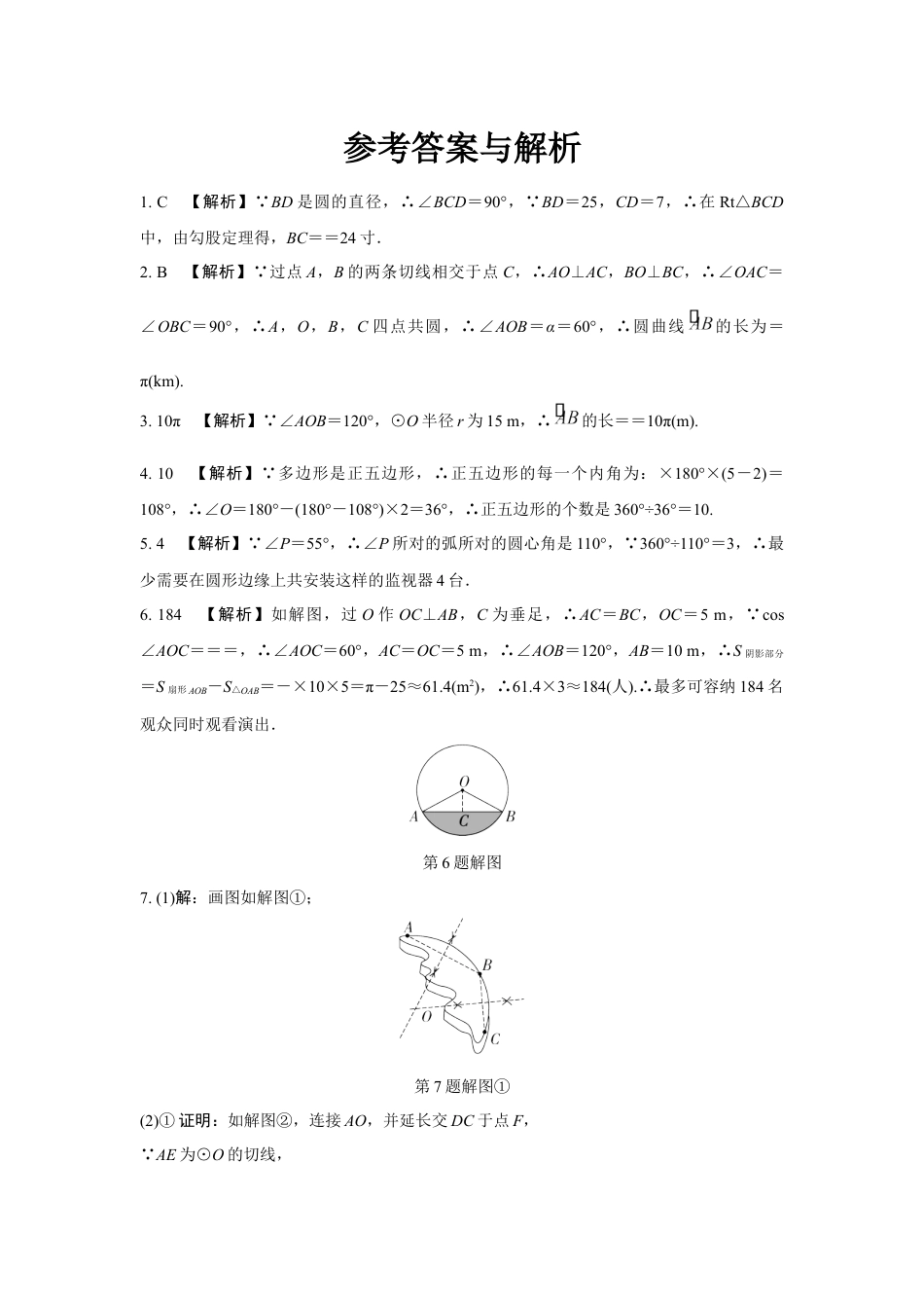 2024河南中考数学复习 圆的实际应用 强化精练 (含答案).docx_第5页