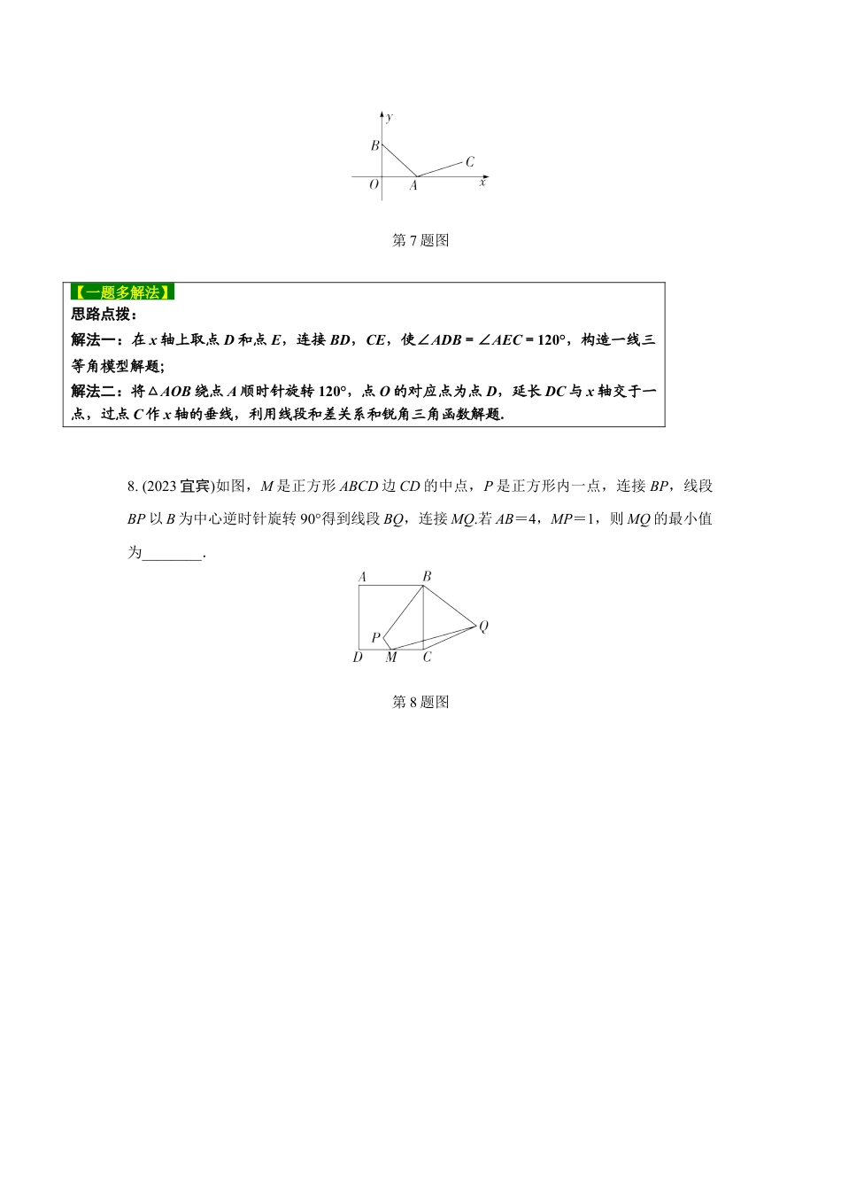 2024河南中考数学复习 中心对称与旋转 强化精练 (含答案).docx_第3页