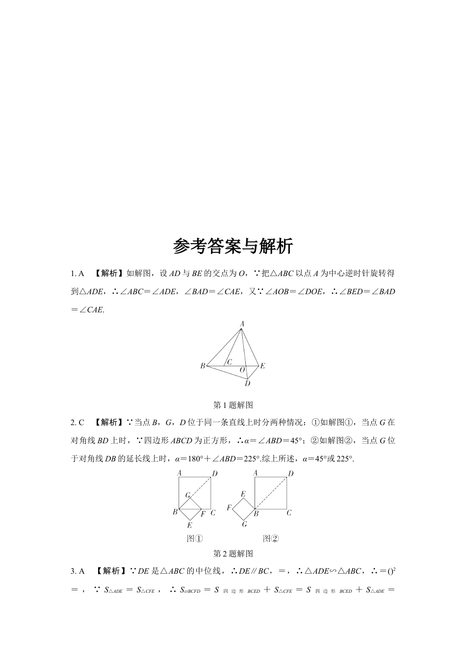 2024河南中考数学复习 中心对称与旋转 强化精练 (含答案).docx_第4页