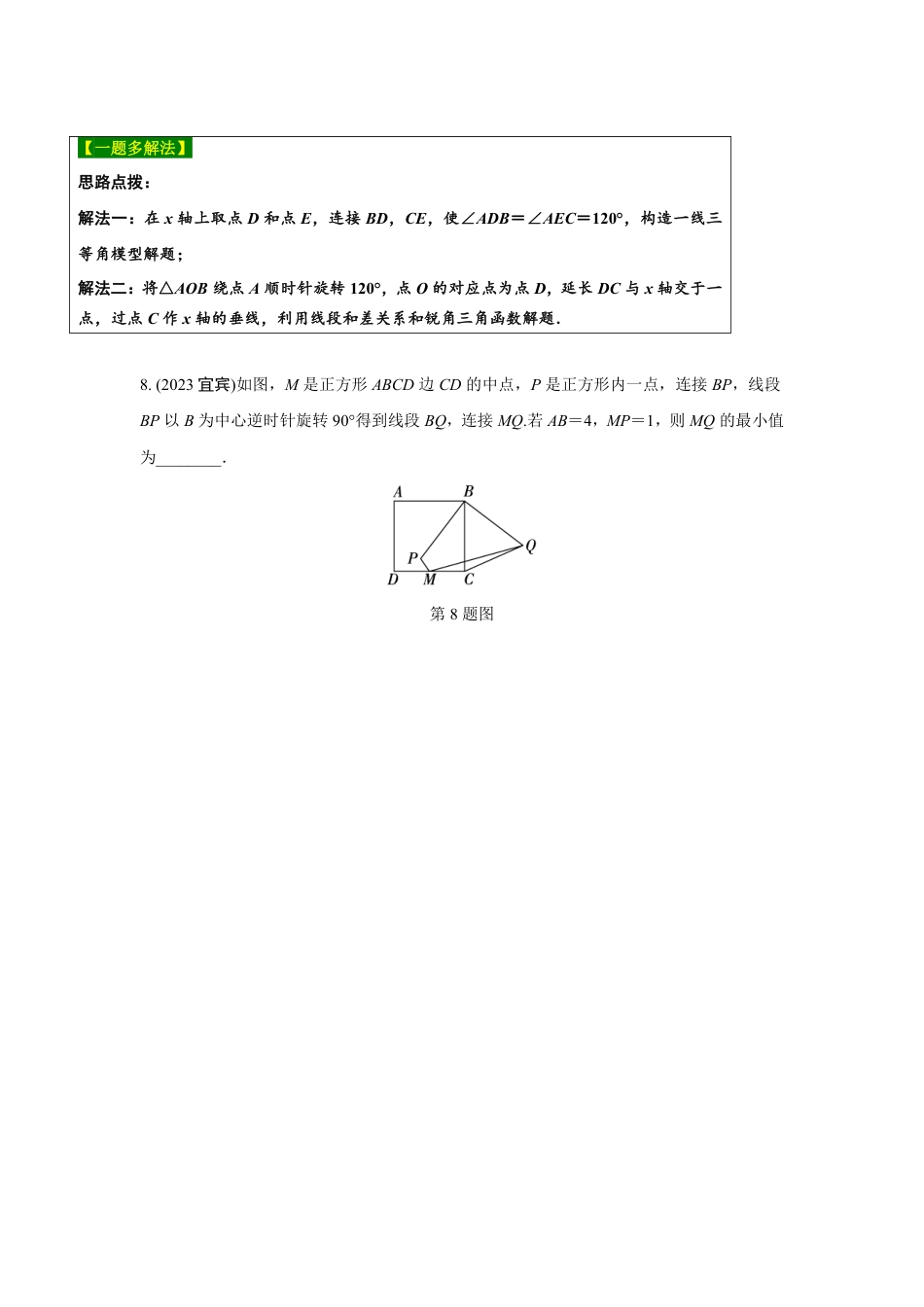 2024河南中考数学复习 中心对称与旋转 强化精练 (含答案).pdf_第3页