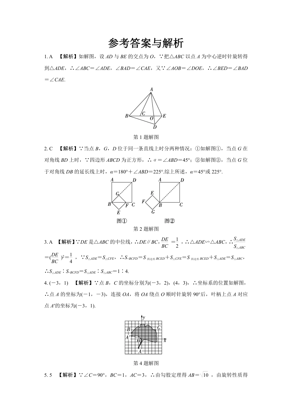 2024河南中考数学复习 中心对称与旋转 强化精练 (含答案).pdf_第4页