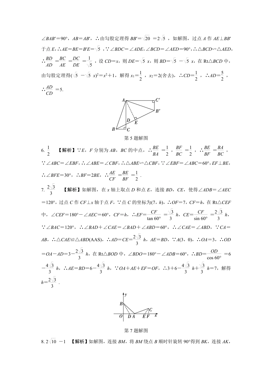 2024河南中考数学复习 中心对称与旋转 强化精练 (含答案).pdf_第5页