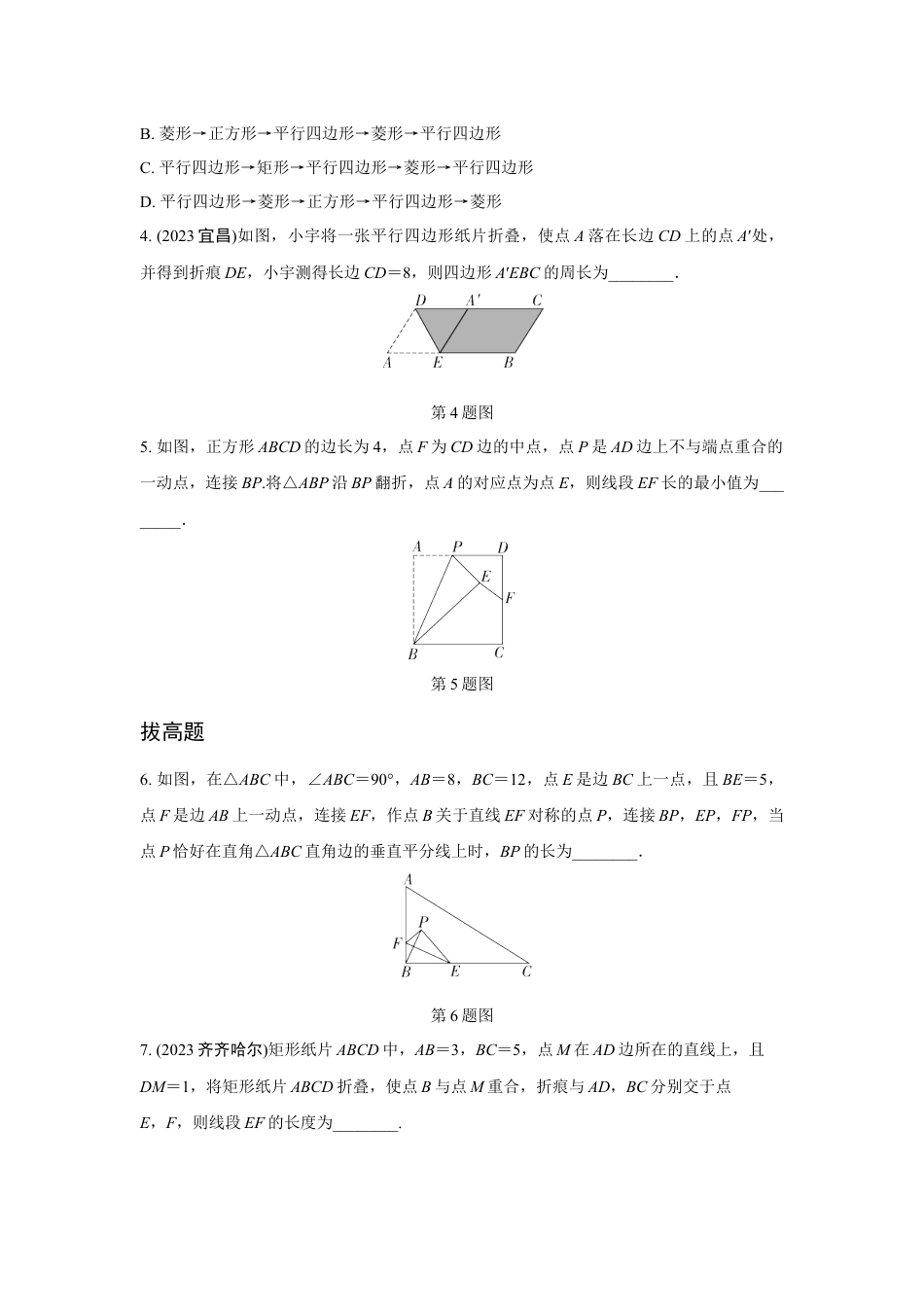 2024河南中考数学复习 轴对称与折叠 强化精练 (含答案).docx_第2页