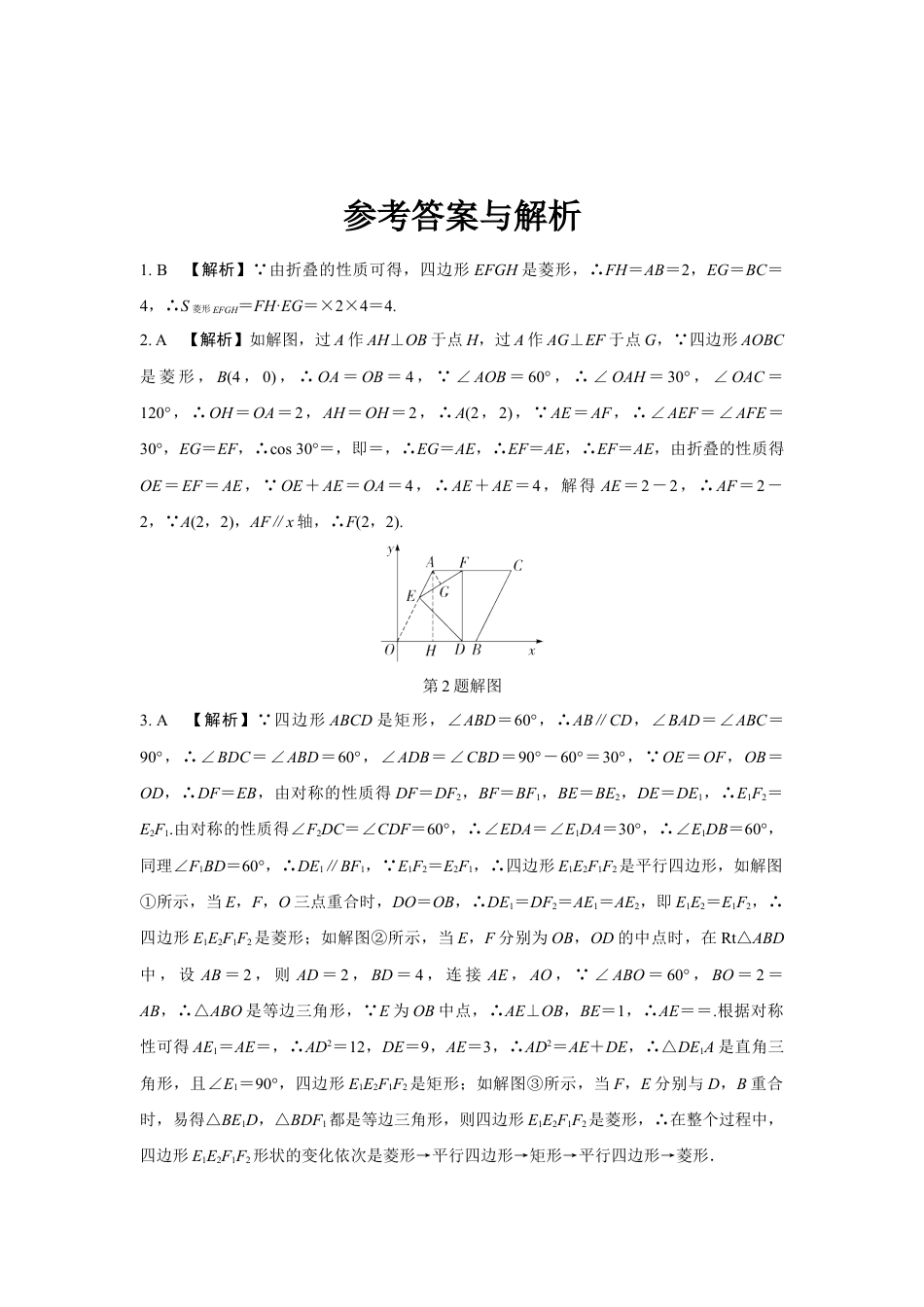 2024河南中考数学复习 轴对称与折叠 强化精练 (含答案).docx_第3页