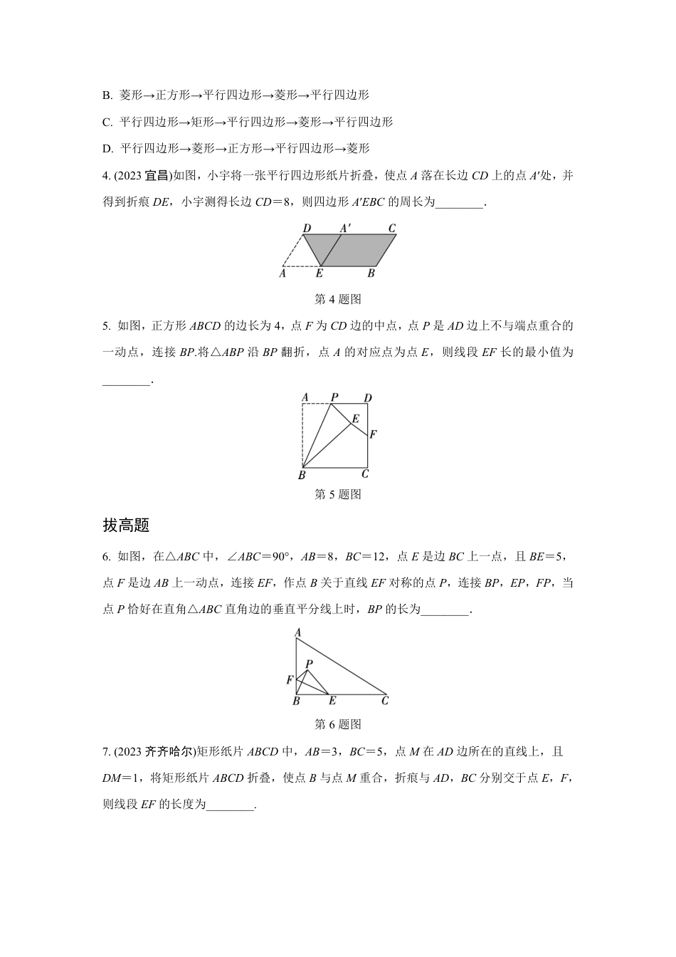 2024河南中考数学复习 轴对称与折叠 强化精练 (含答案).pdf_第2页