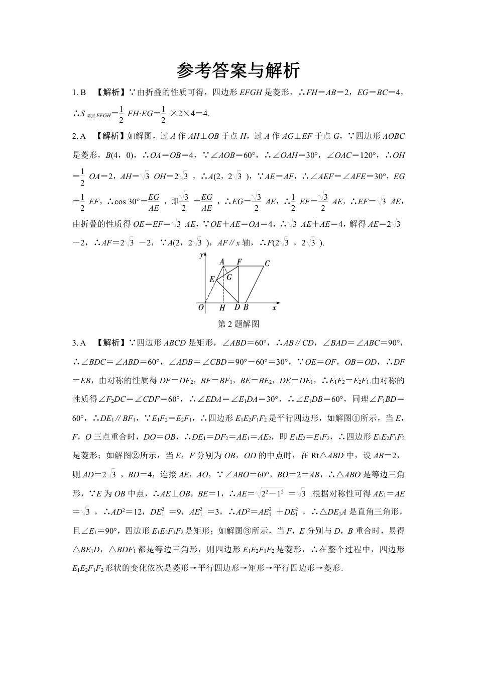 2024河南中考数学复习 轴对称与折叠 强化精练 (含答案).pdf_第3页