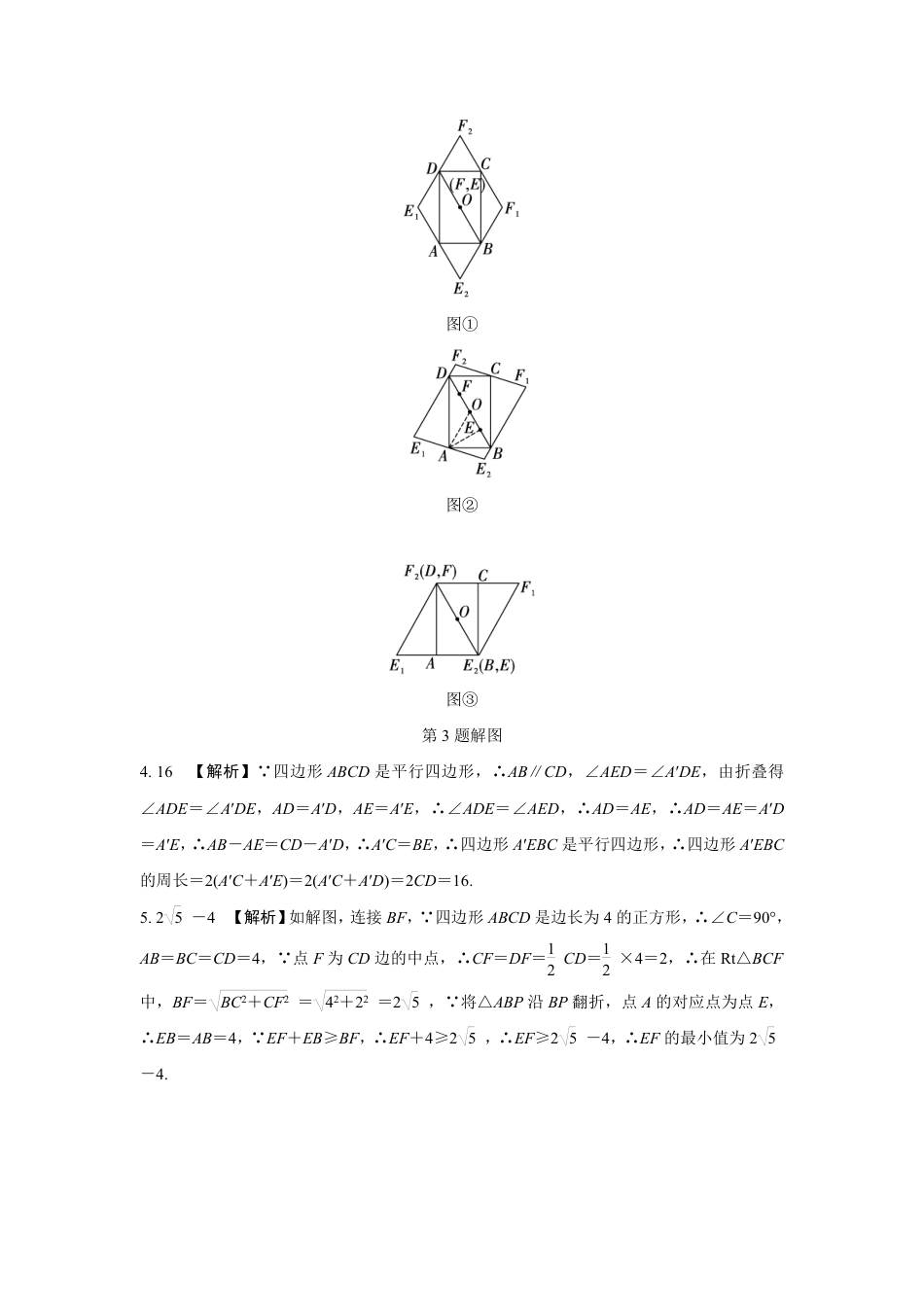2024河南中考数学复习 轴对称与折叠 强化精练 (含答案).pdf_第4页