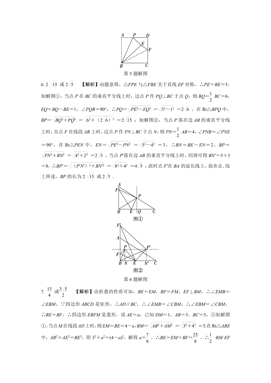 2024河南中考数学复习 轴对称与折叠 强化精练 (含答案).pdf_第5页