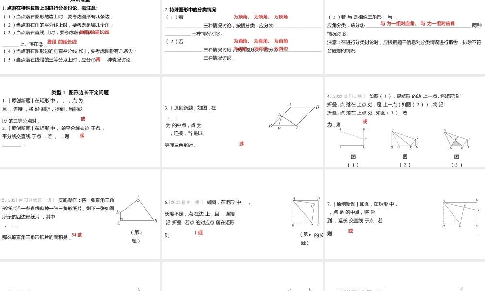 2024河南中考数学复习微专题 多解题 课件.pptx